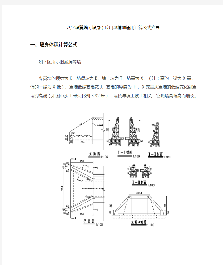 涵洞八字墙计算公式