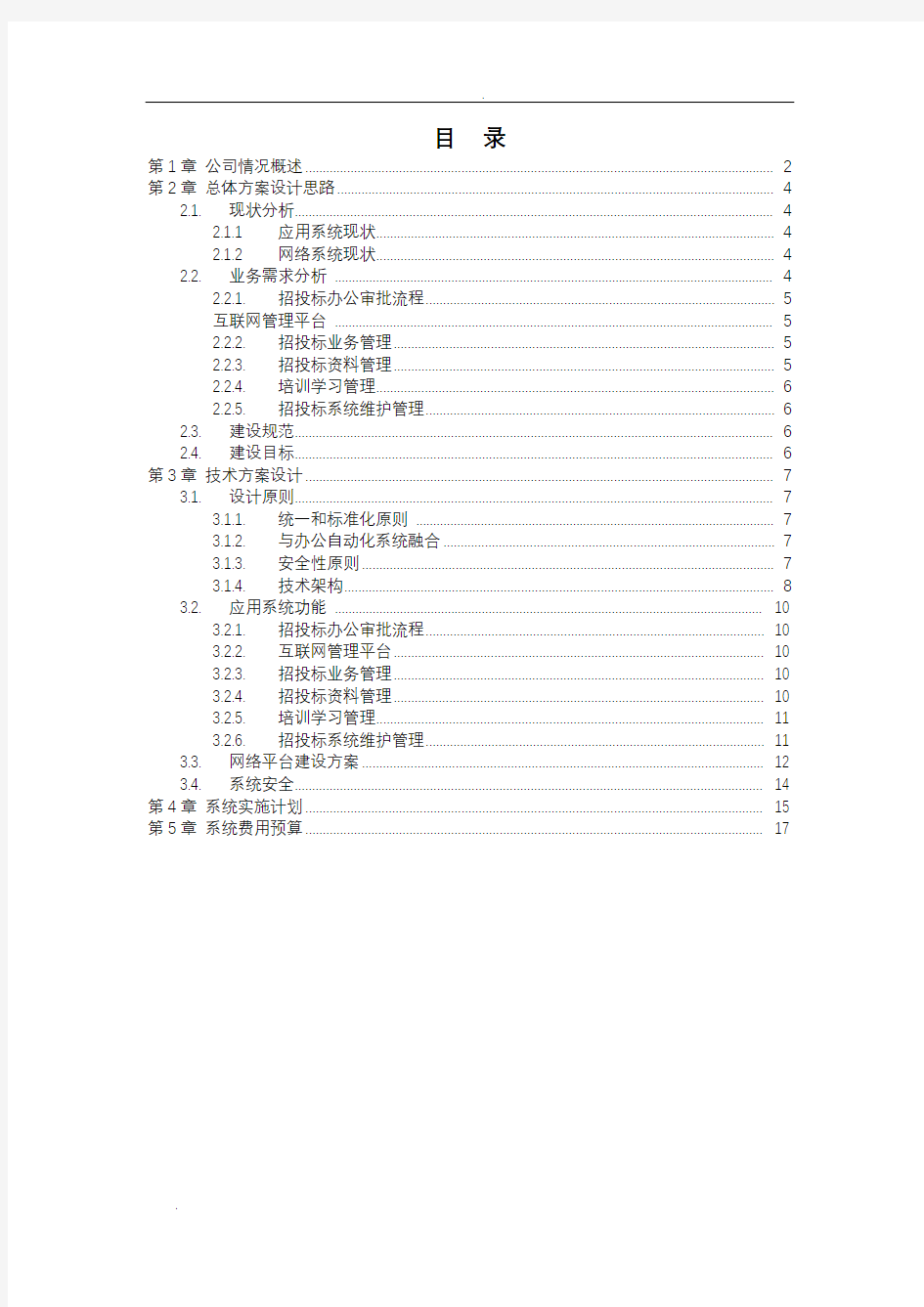 招投标管理系统设计方案