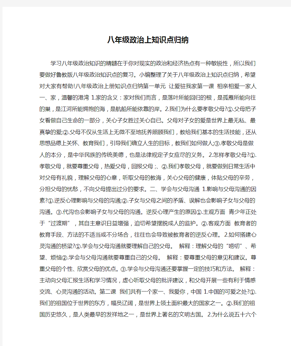 八年级政治上知识点归纳