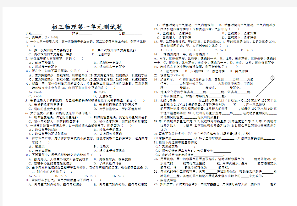 初三物理试题-初三物理第一单元测试题 最新