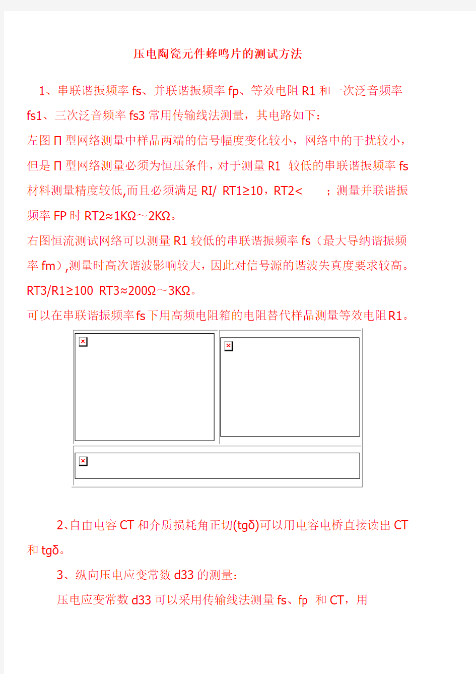 压电陶瓷元件蜂鸣片的测试方法.