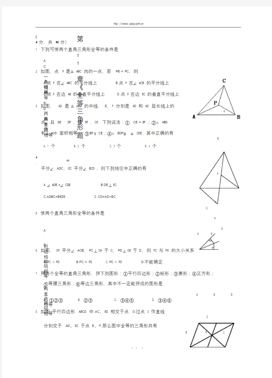 第11章全等三角形单元测试题(含答案)2