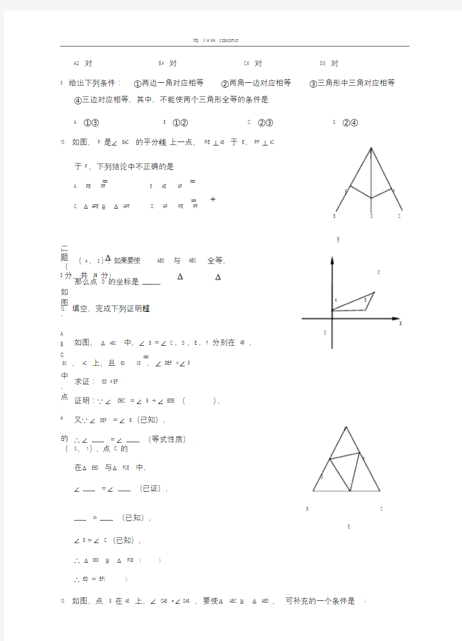 第11章全等三角形单元测试题(含答案)2