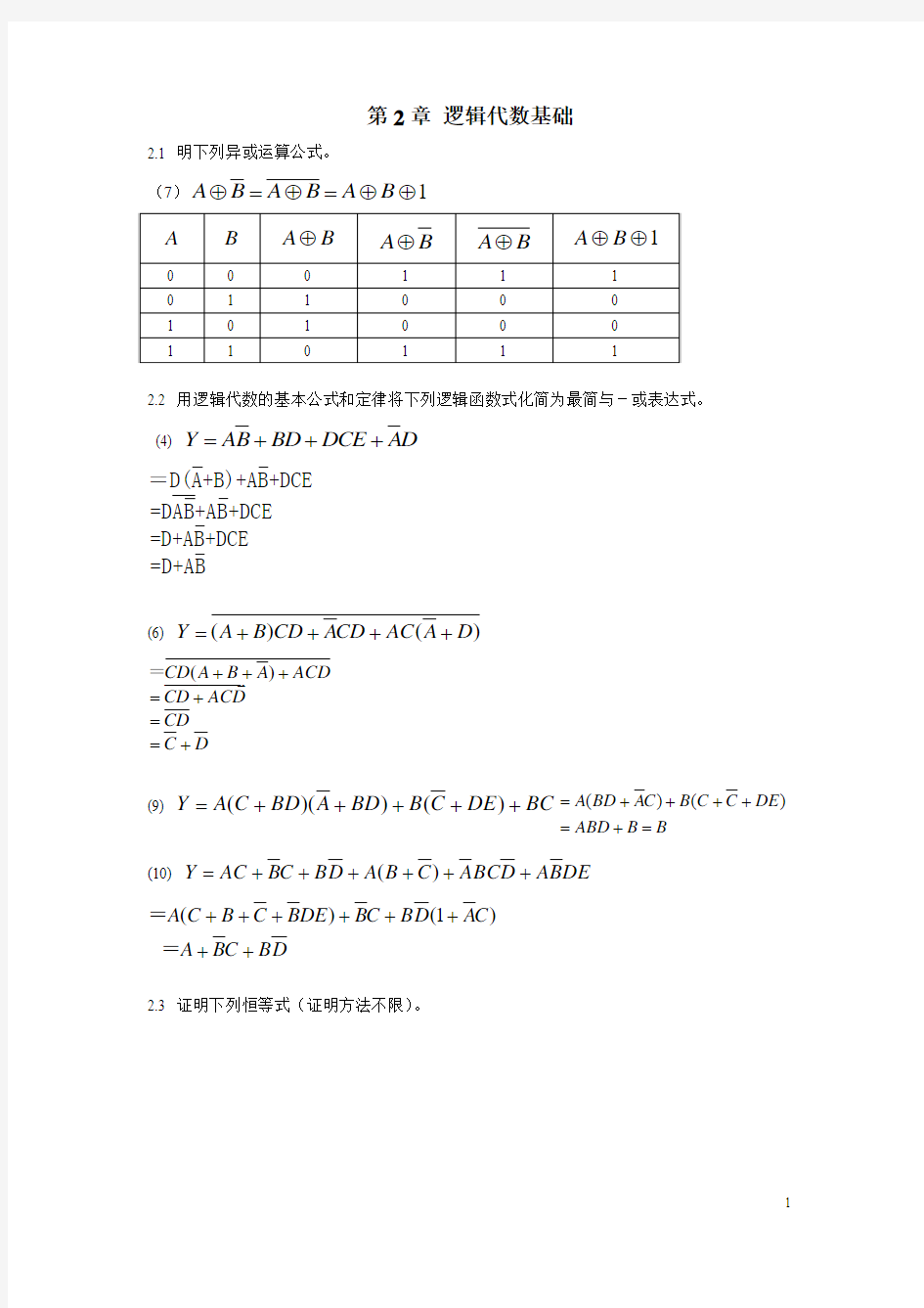 第2章 逻辑代数基础 习题解答