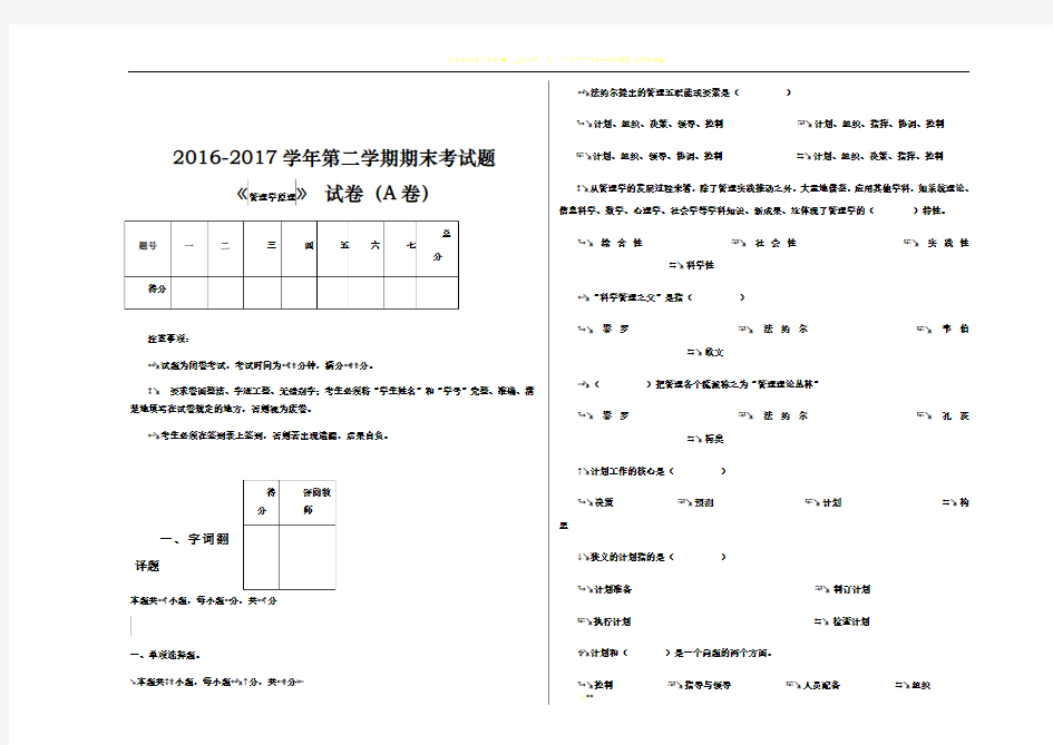 管理学原理A试卷及答案