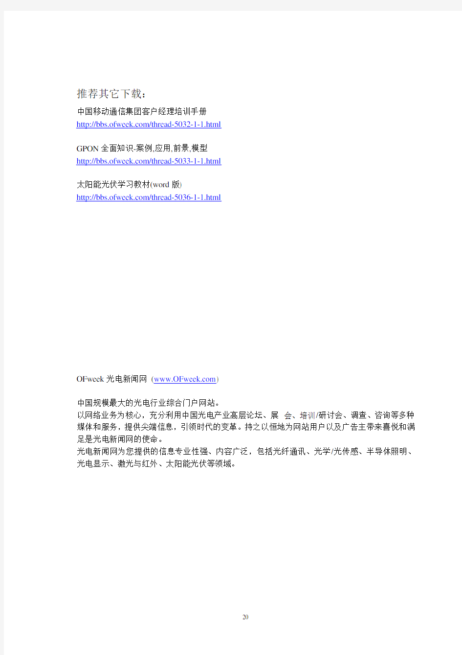 ZEMAX中文设计实例教程