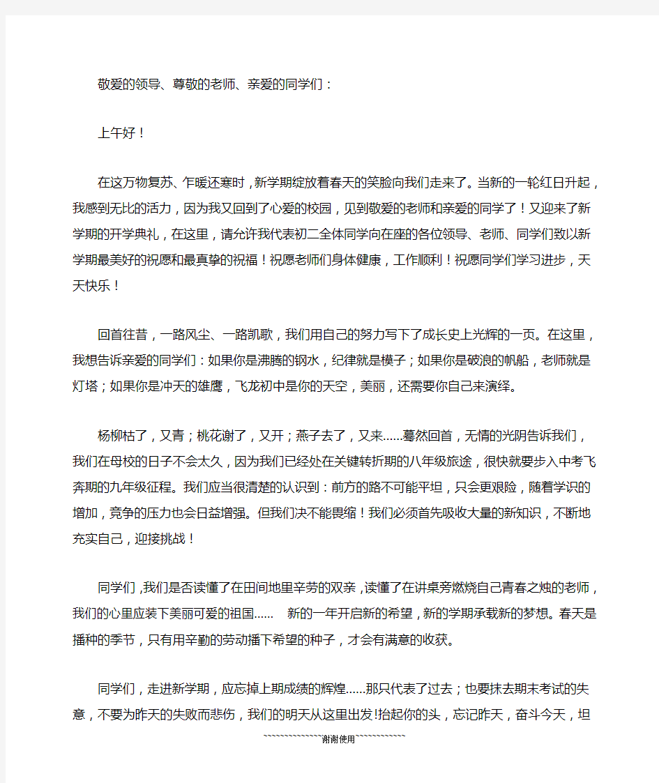 开学典礼初二学生代表发言稿