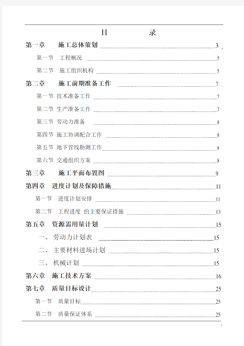 锤击预应力混凝土管桩施工组织设计