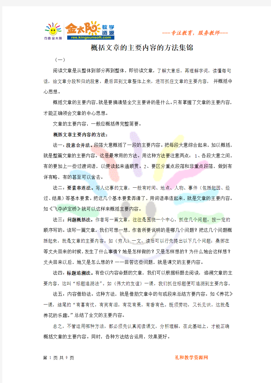 概括文章的主要内容的方法集锦