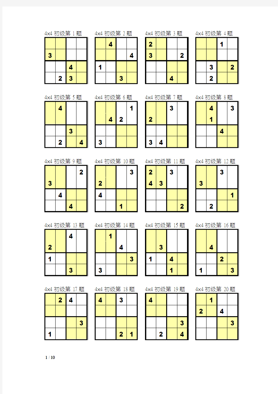 数独4×4打印版