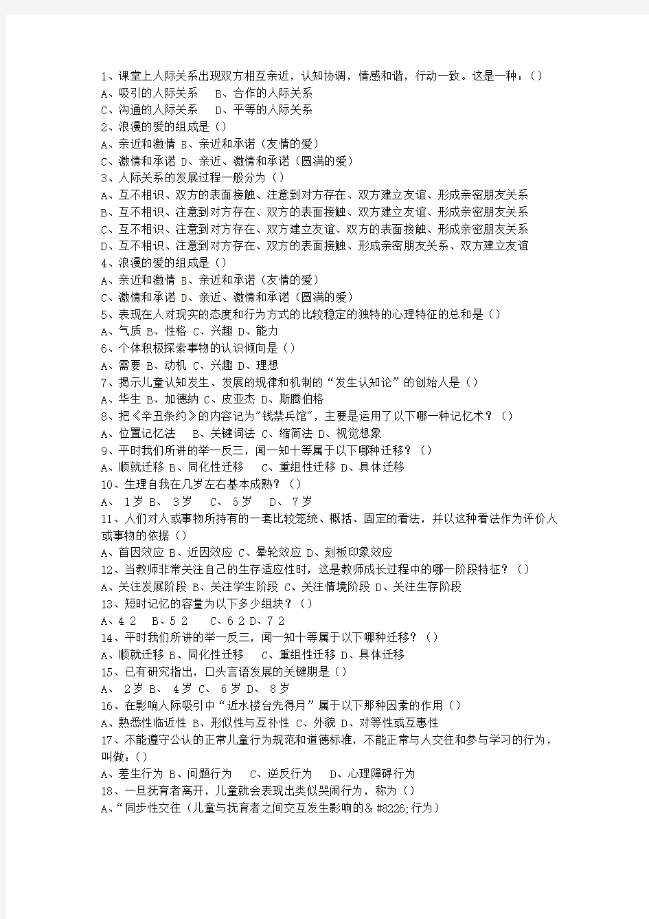 2015河北省教师资格证考试《综合素质》最新考试题库