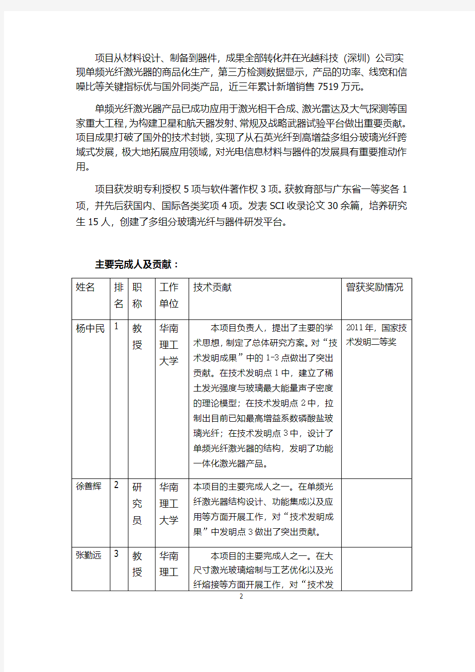 华南理工大学2014年度国家奖项目公示(教育部推荐)