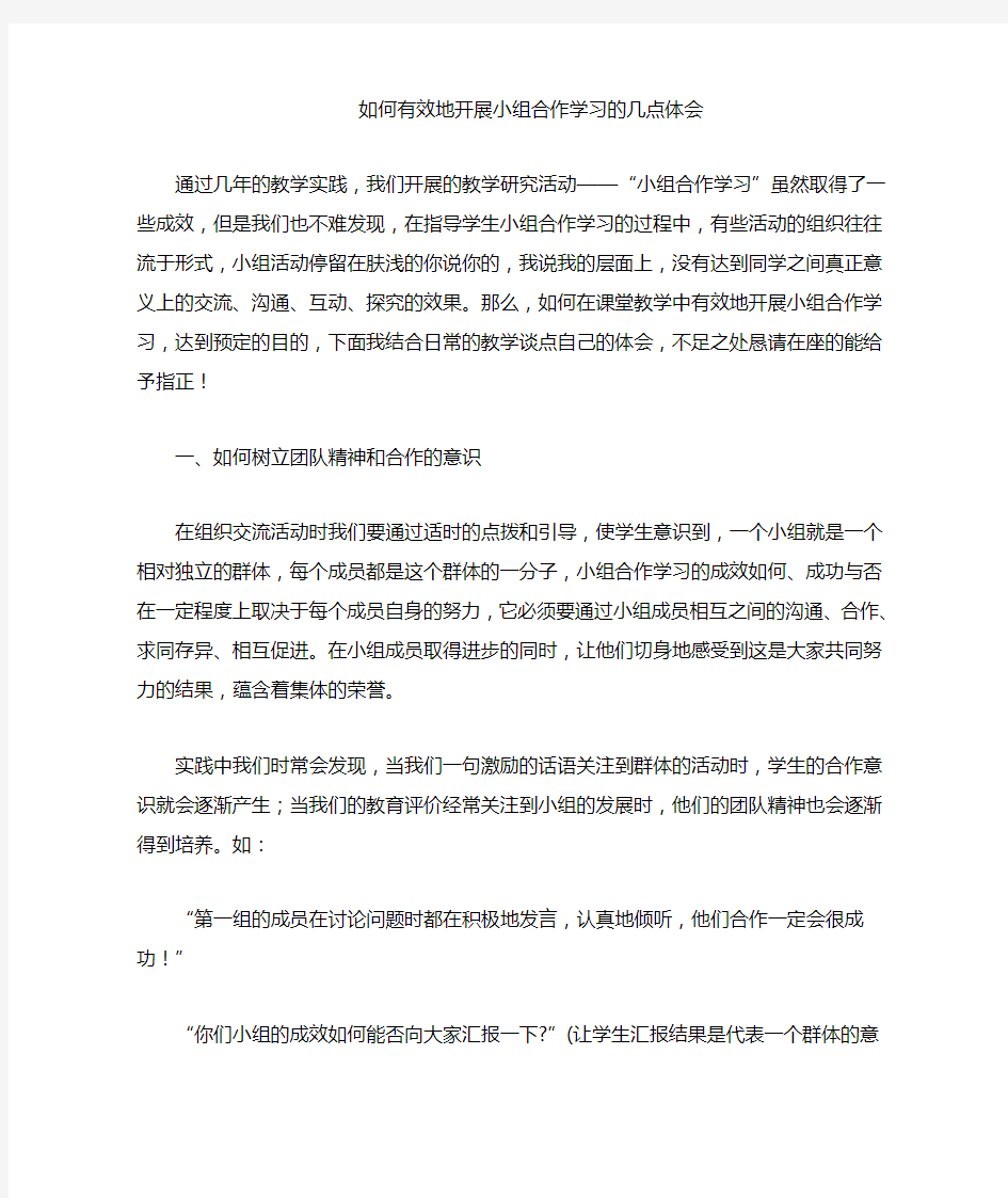 如何有效的开展小组学习活动