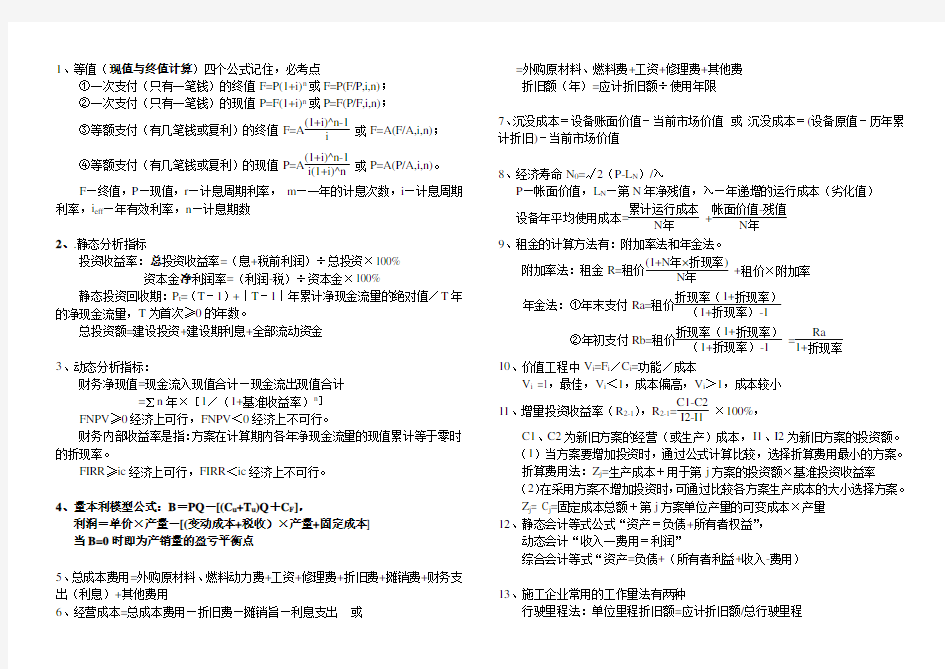 一建工程经济公式汇总