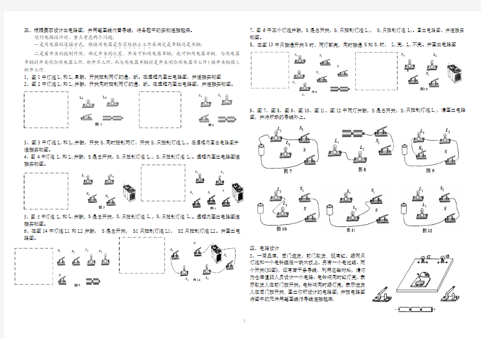 初中物理画电路图专题训练(无电表)