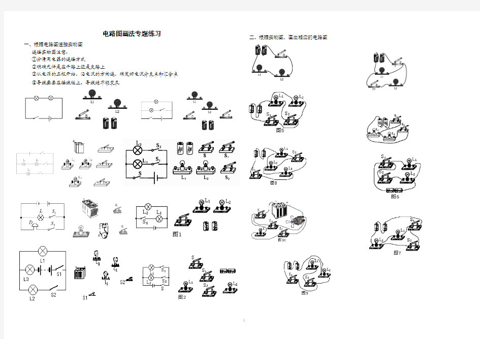 初中物理画电路图专题训练(无电表)