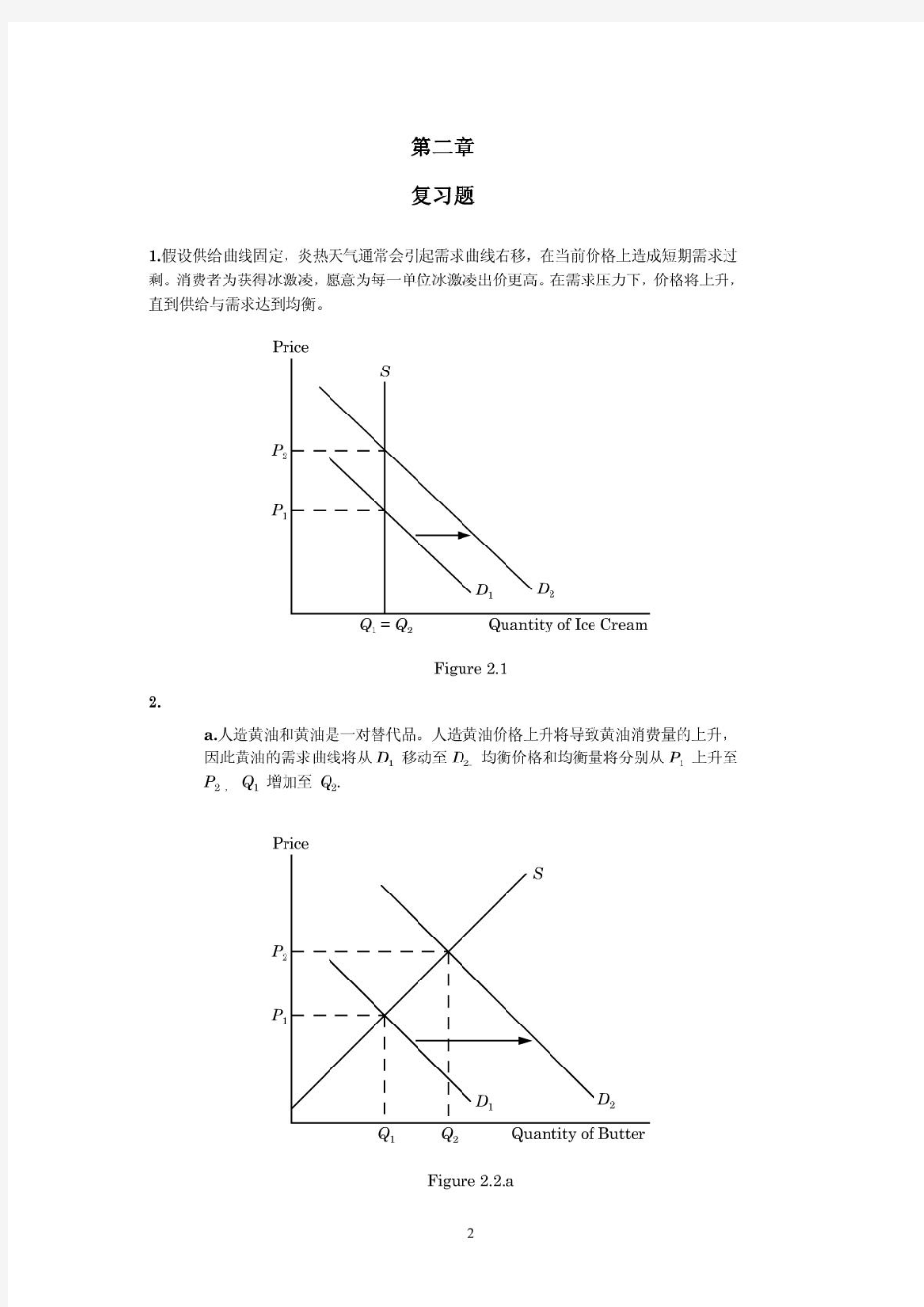 平狄克微观经济学课后习题答案(中文)