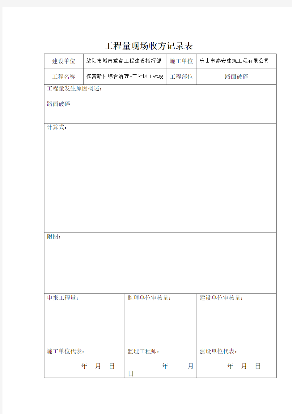 工程量现场收方记录表