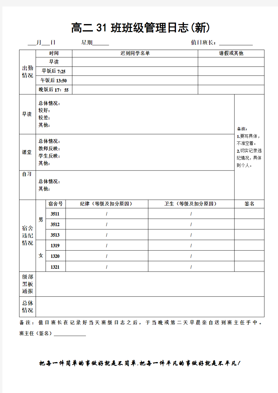 班级管理日志