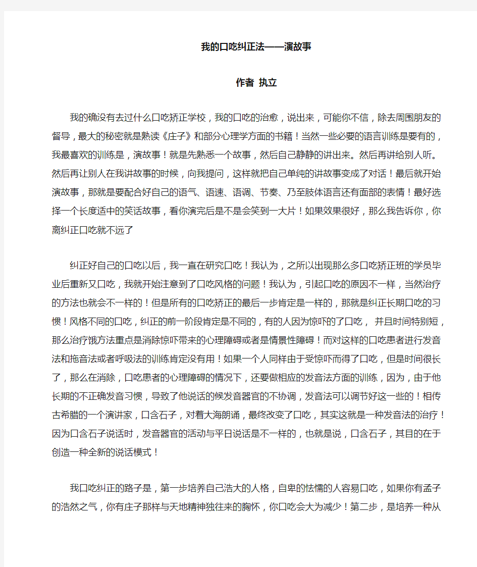 口吃自我治疗心得