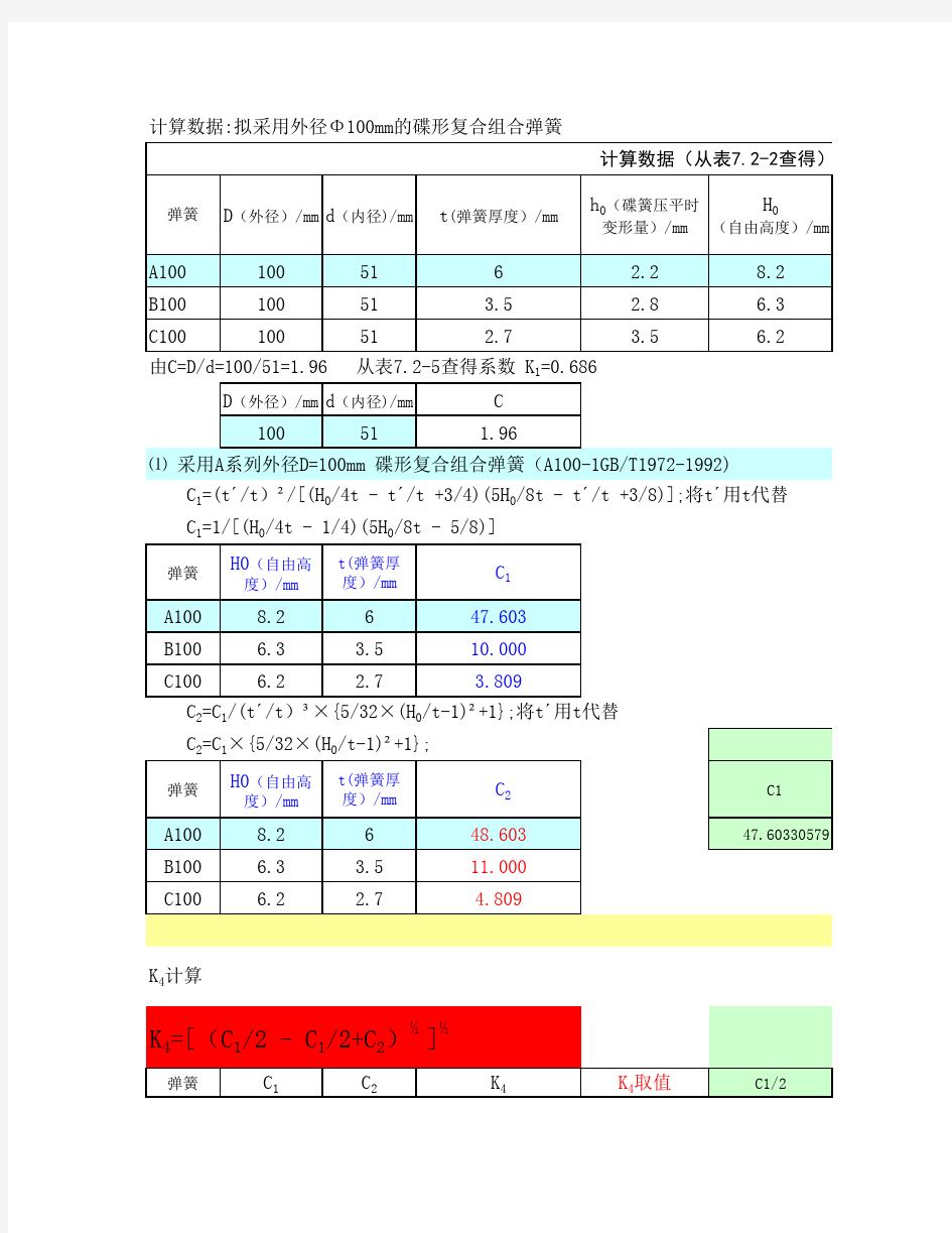 弹簧设计计算