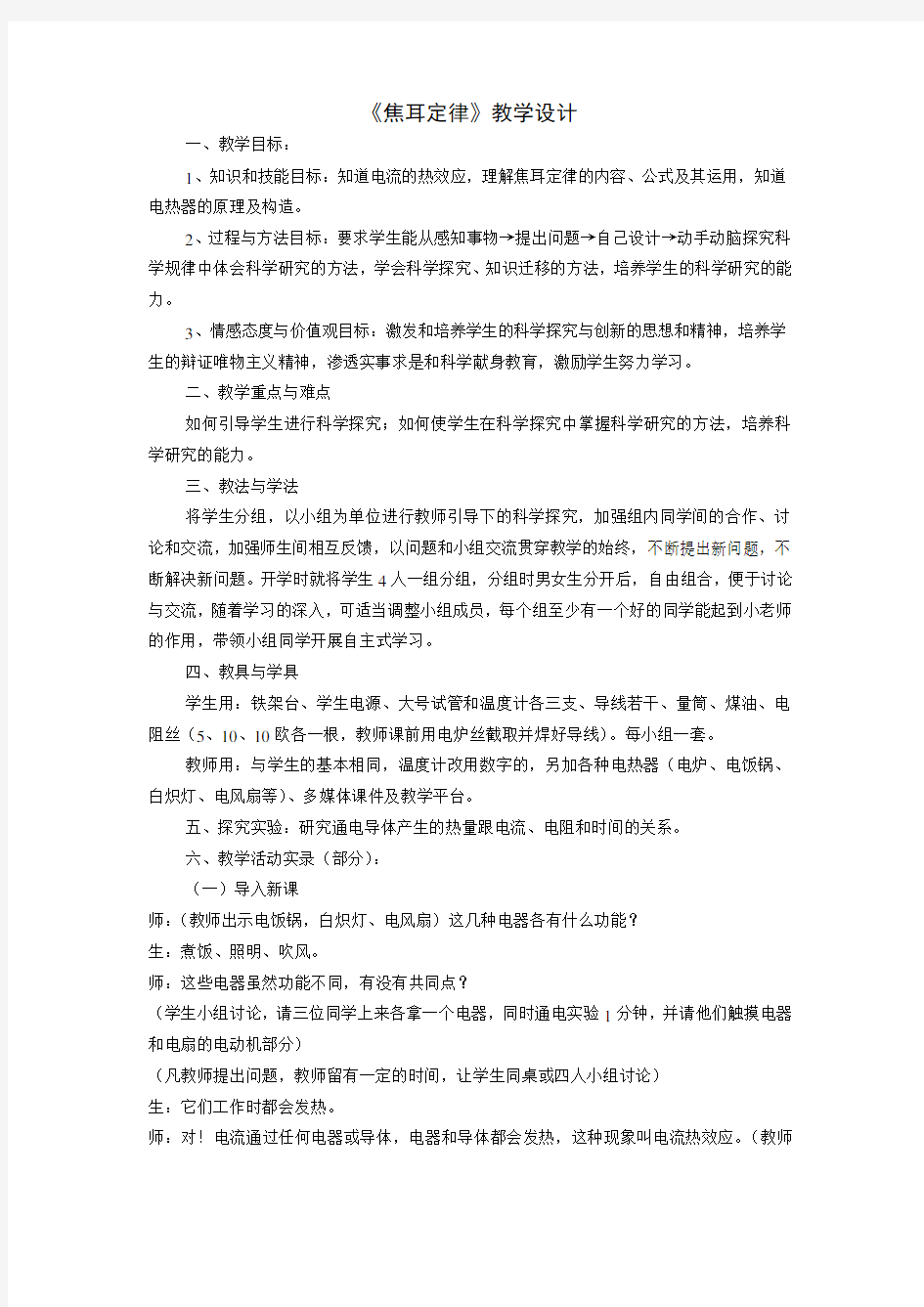 《焦耳定律》教学设计