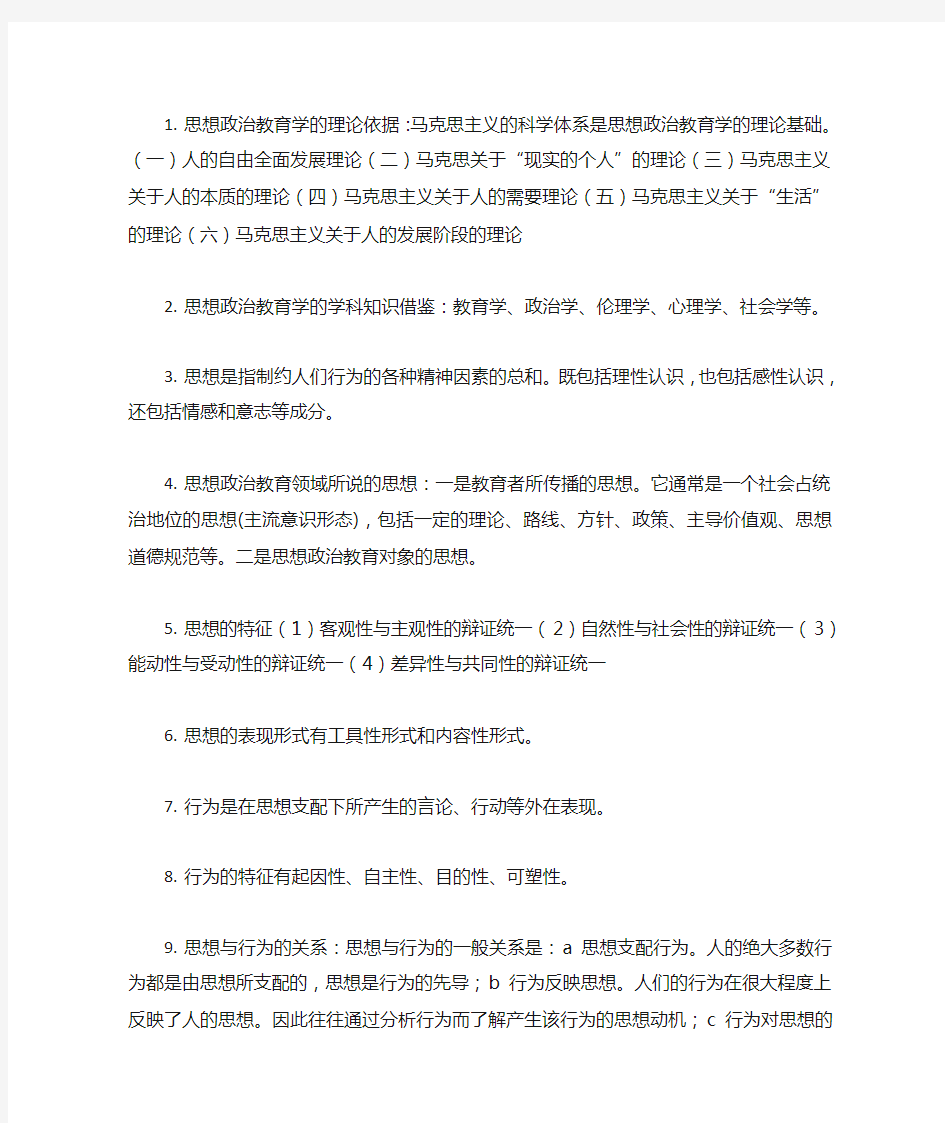 思想政治教育学原理考试重点总结