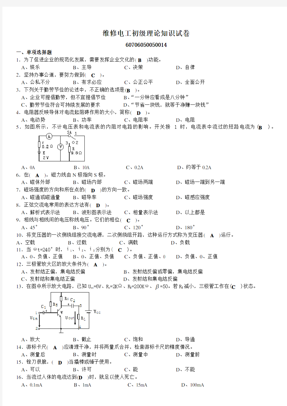 维修电工初级理论知识试卷