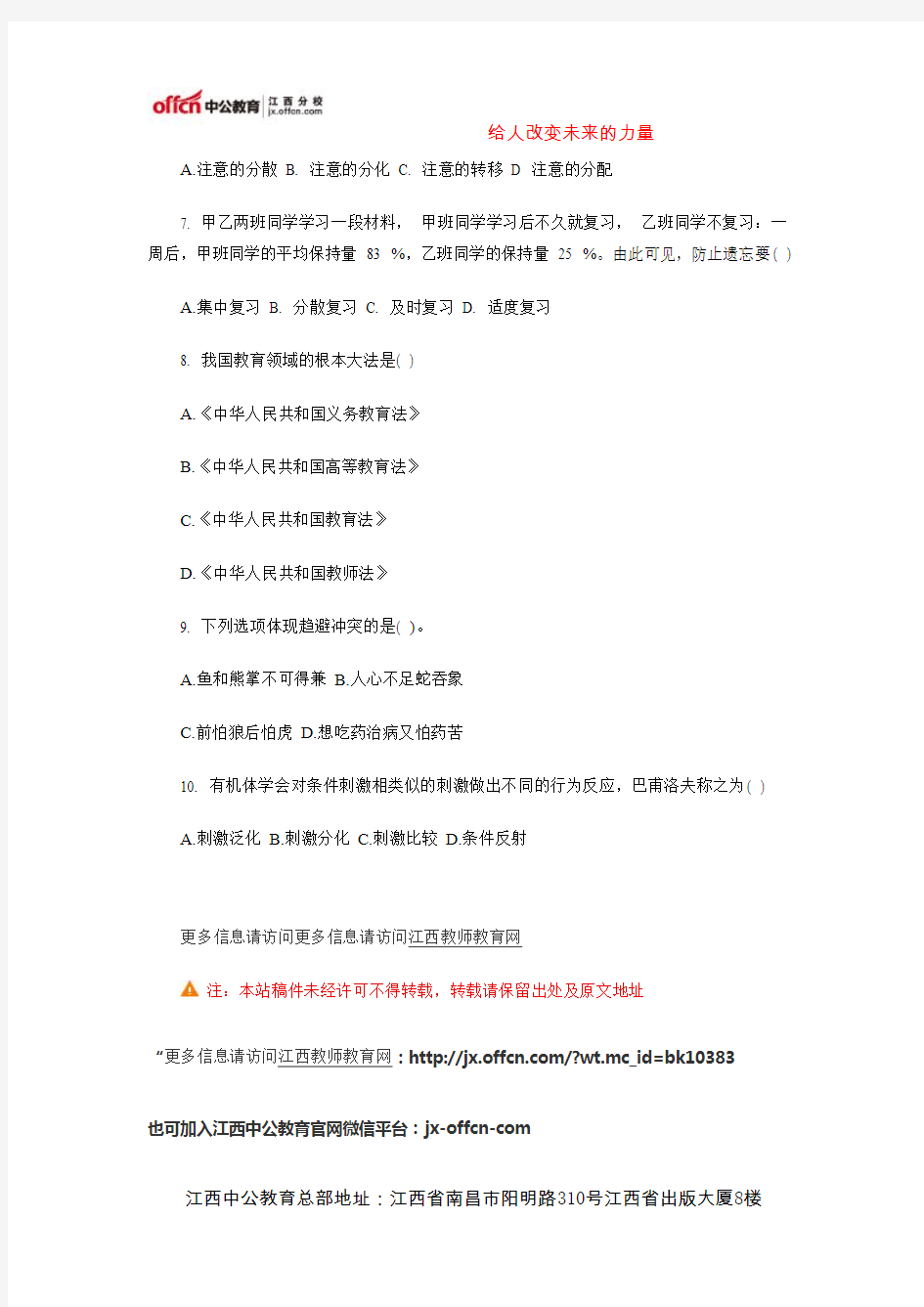 2015江西教师招聘考试每日一练(1.13)