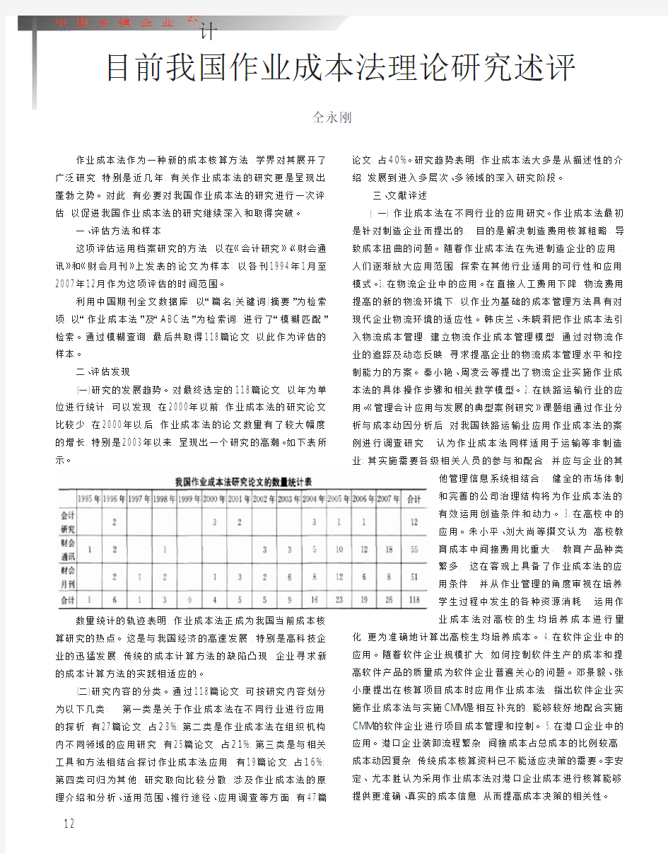 目前我国作业成本法理论研究述评