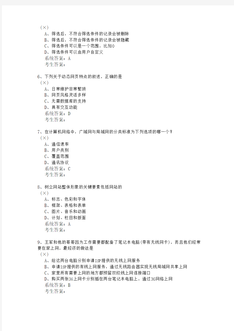 信息技术模拟试卷15套 (10)