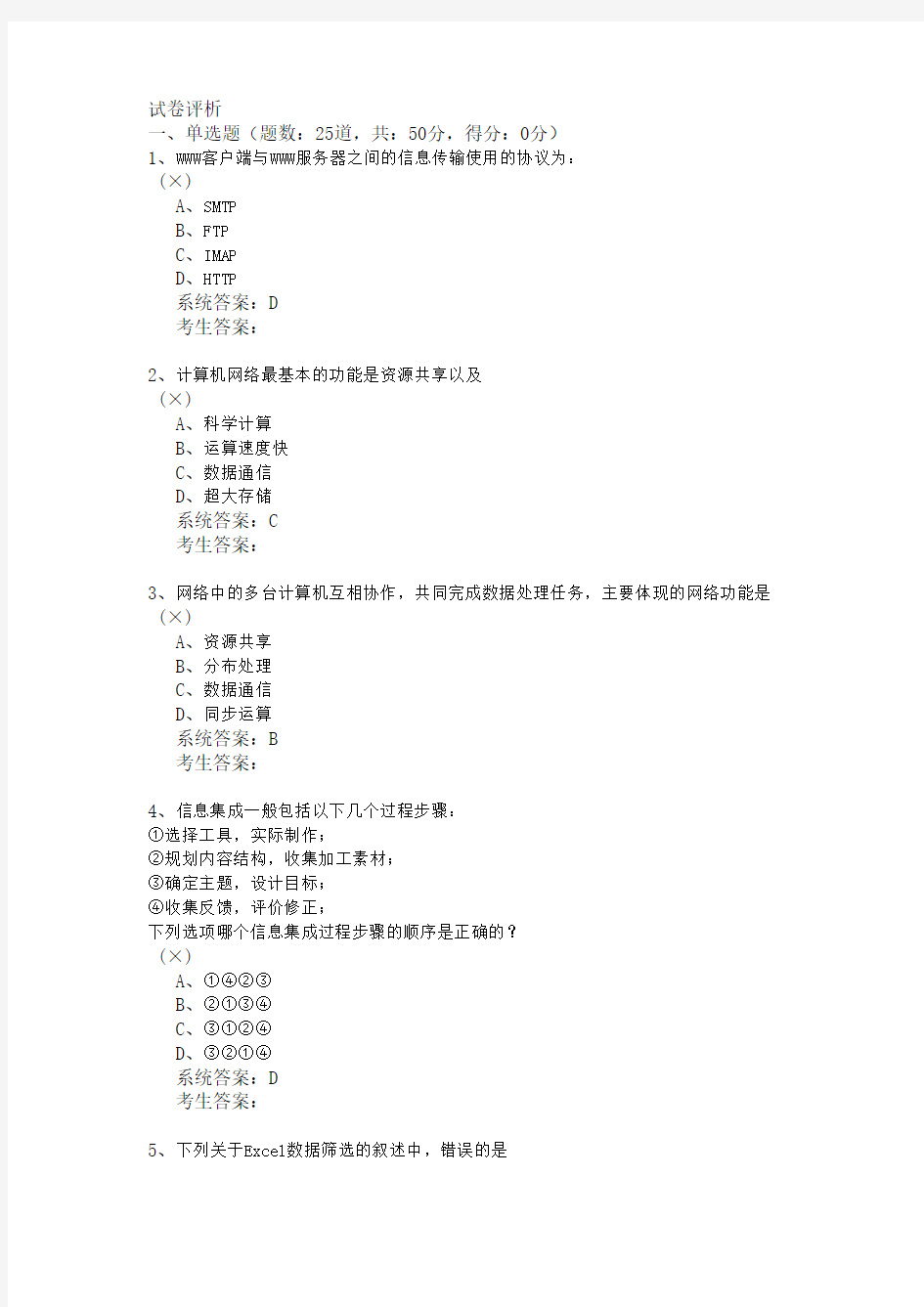 信息技术模拟试卷15套 (10)