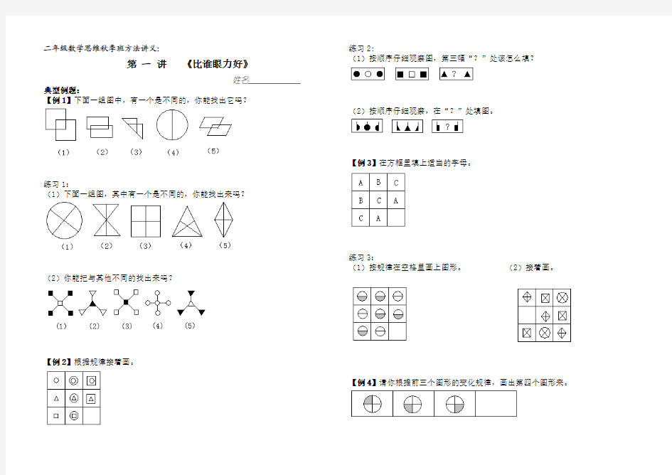 二年级数学第 一 讲《比谁眼力好》