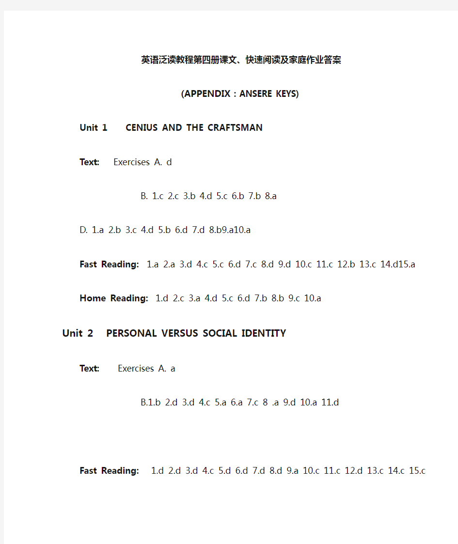 第三版英语泛读教程第四册答案