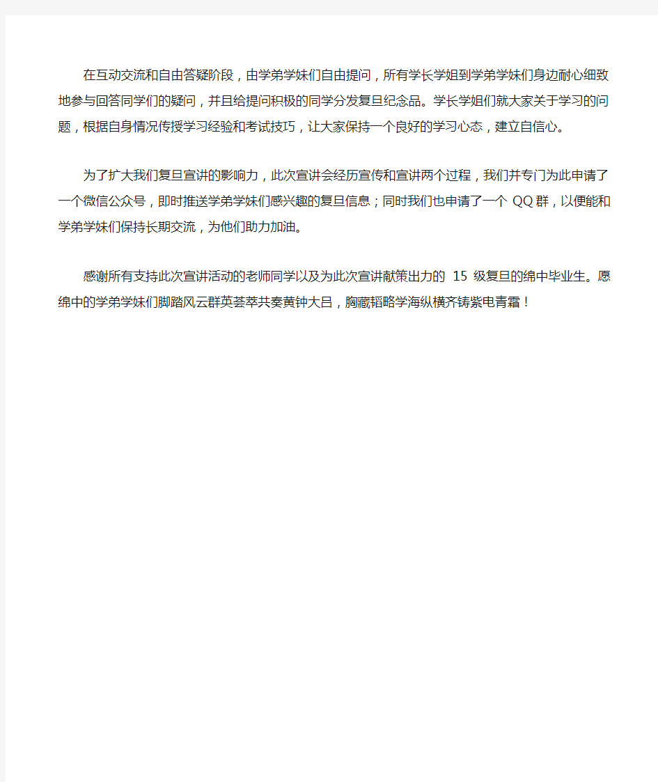 复旦大学母校回访活动(二) 旦复旦兮日月光华,千锤百炼精品绵中