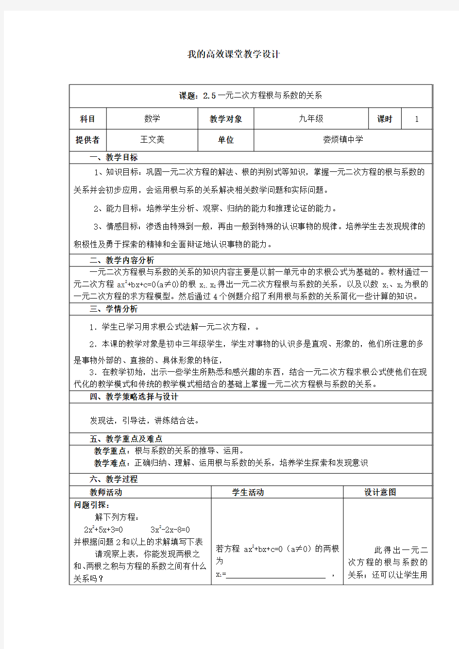 2014初中数学教学设计