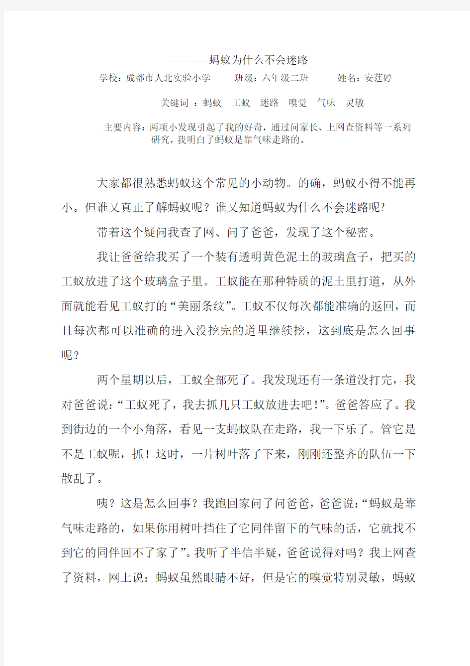 科学小论文2