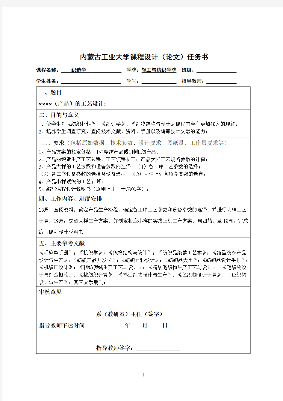 内蒙古工业大学课程设计任务书1