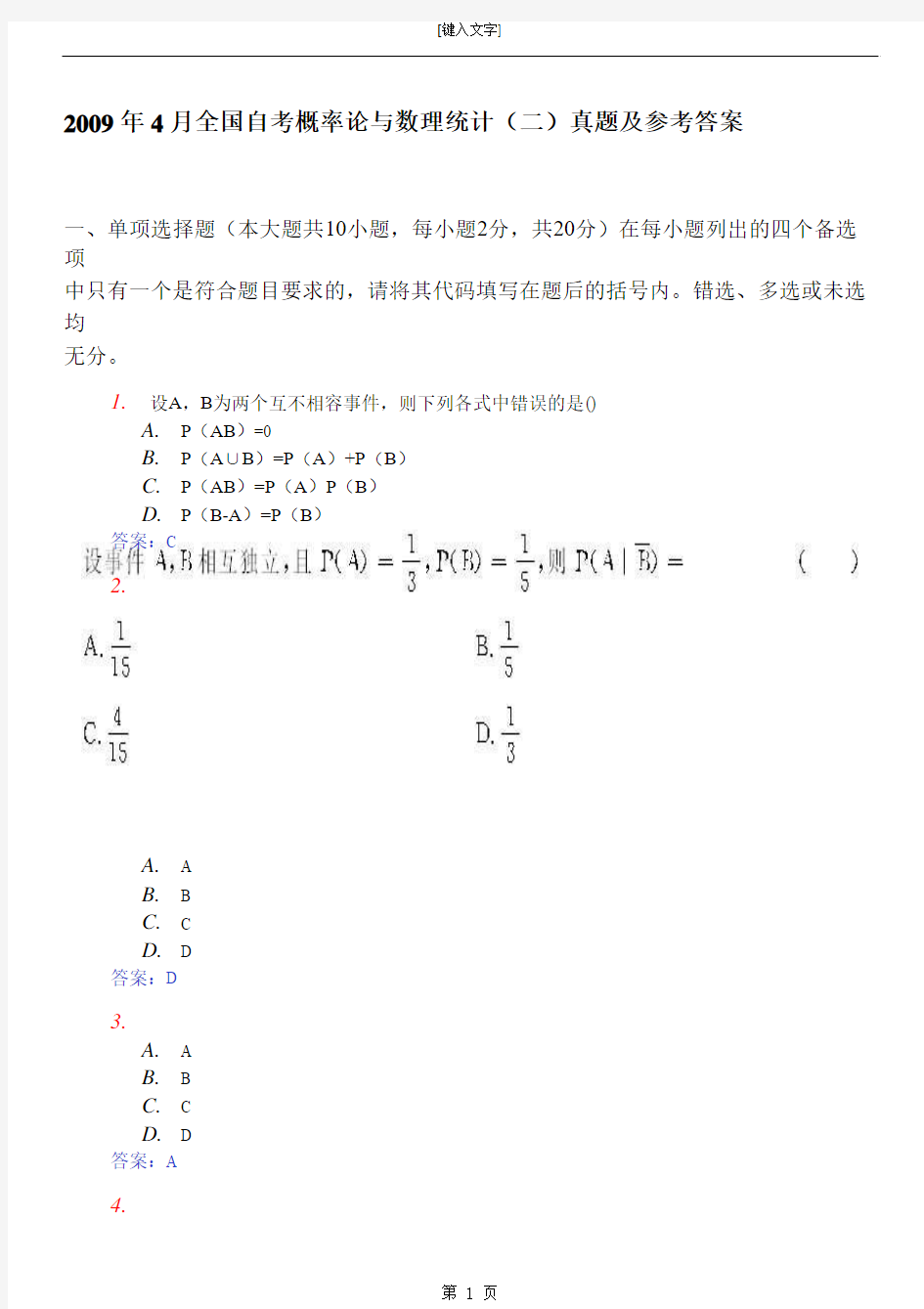 2009年4月2011年4月自考概率论与数理统计(二)真题及参考答案