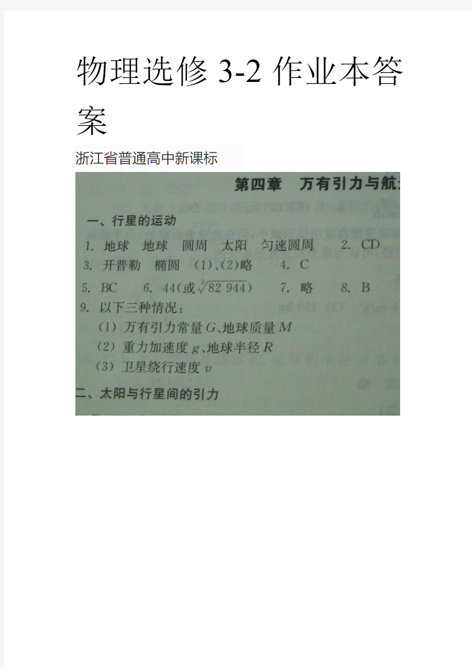 物理选修3-2作业本答案浙江省普通高中新课标