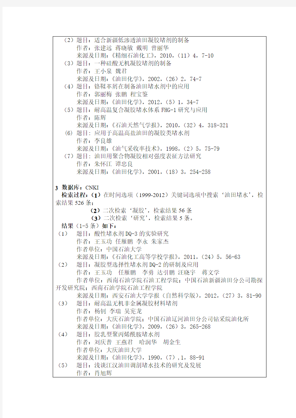 外文文献检索报告