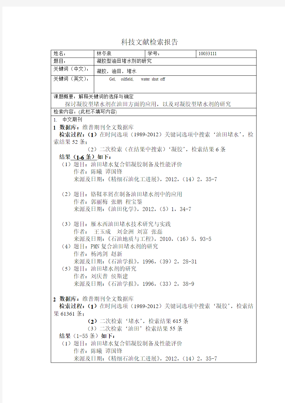 外文文献检索报告