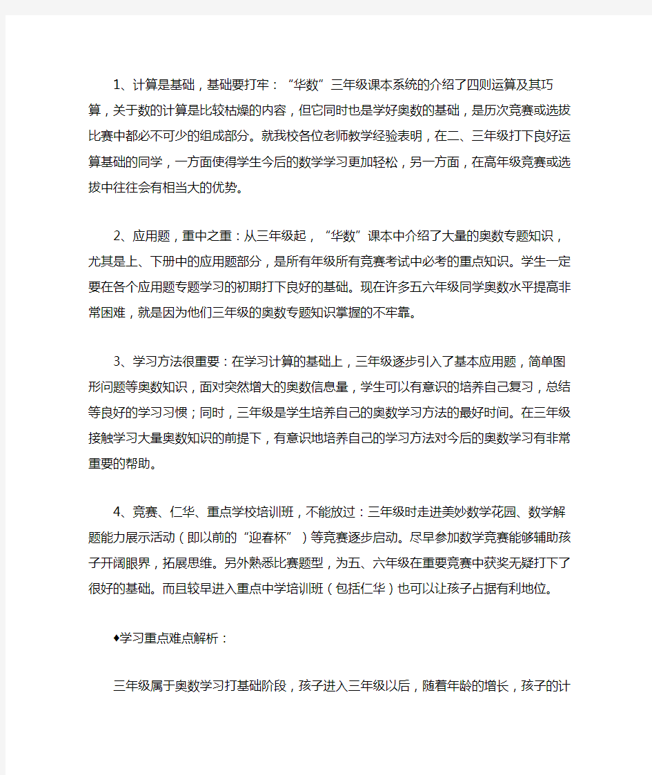 最全奥数知识点归纳集锦