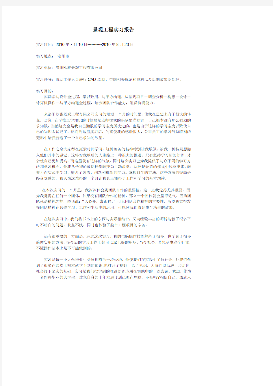 景观实习报告