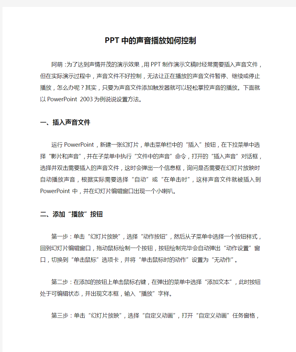 PPT中的声音播放如何控制