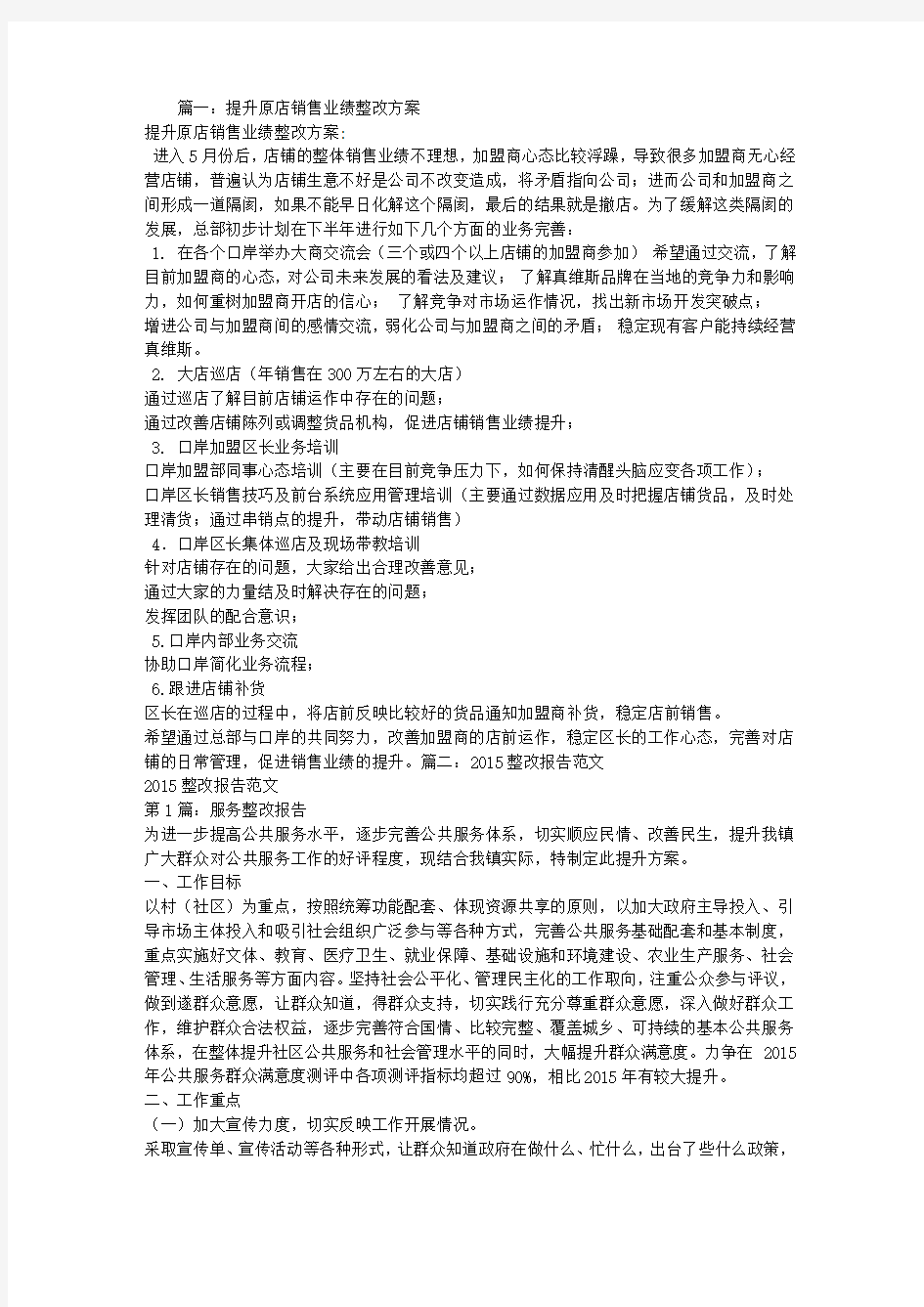 业绩提升整改报告