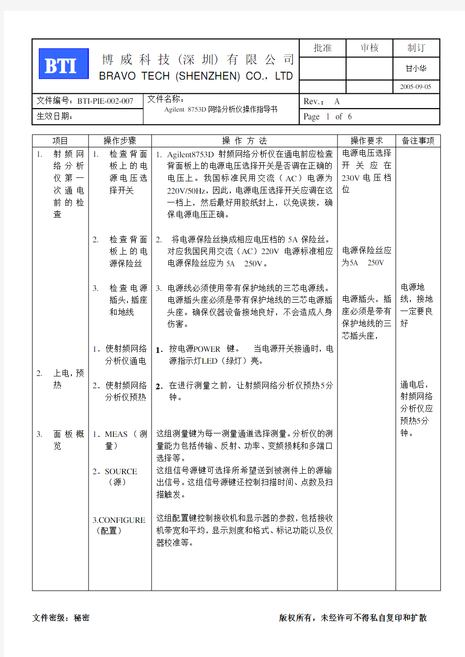 Agilent 8753D网络分析仪操作指导书07