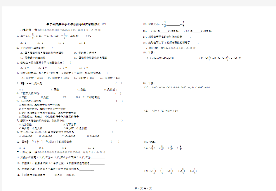 中学七年级数学国庆假期作业2(10.4-5)