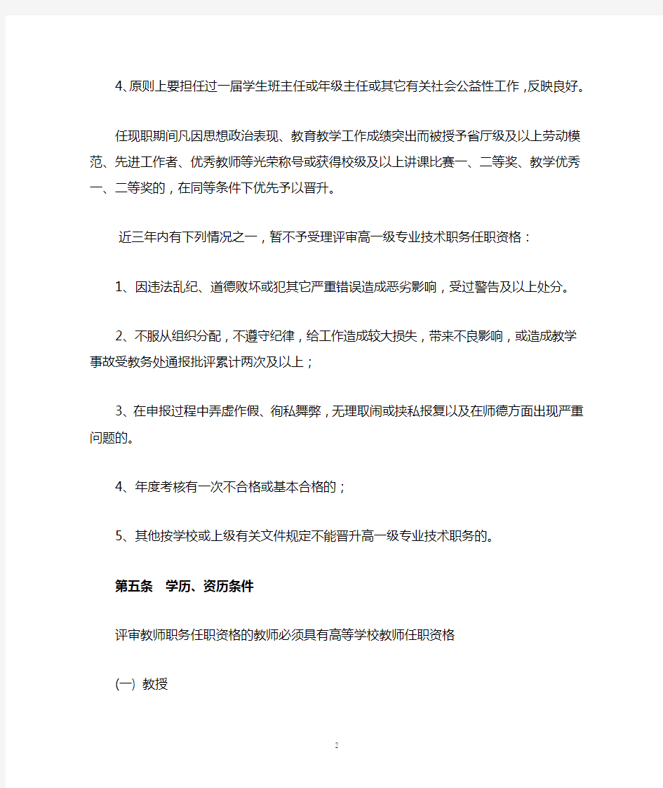 武汉工程大学教师职务任职资格评审条件