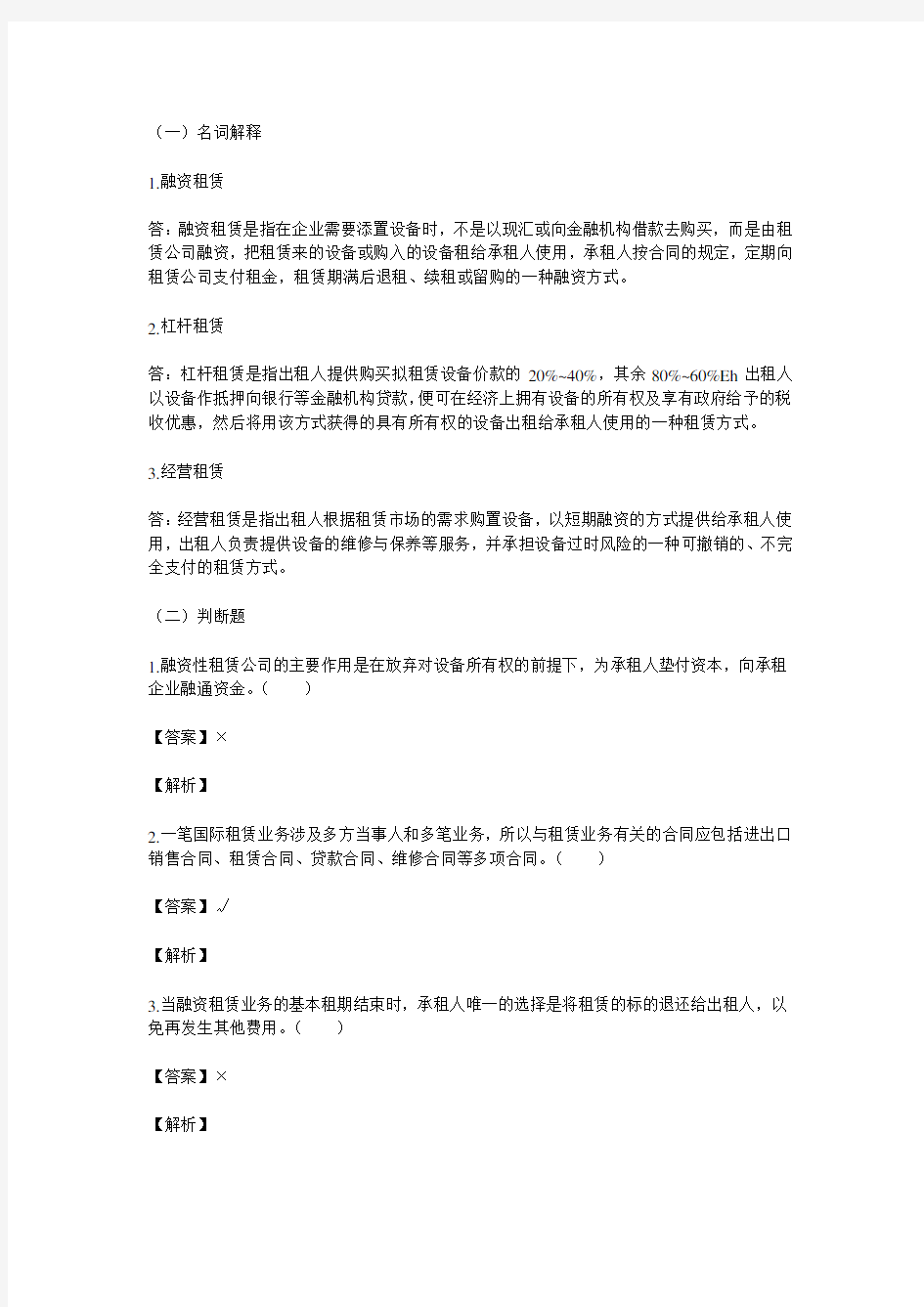 融资租赁基本概念及练习题